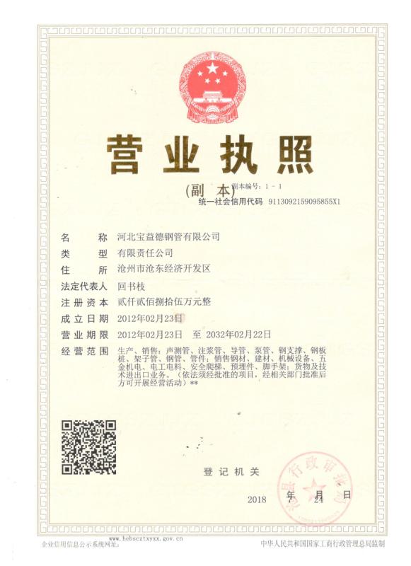 邢台营业执照