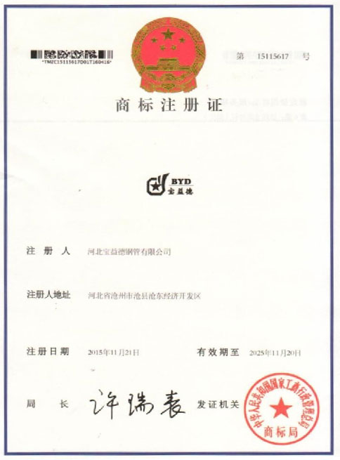 邢台商标注册证